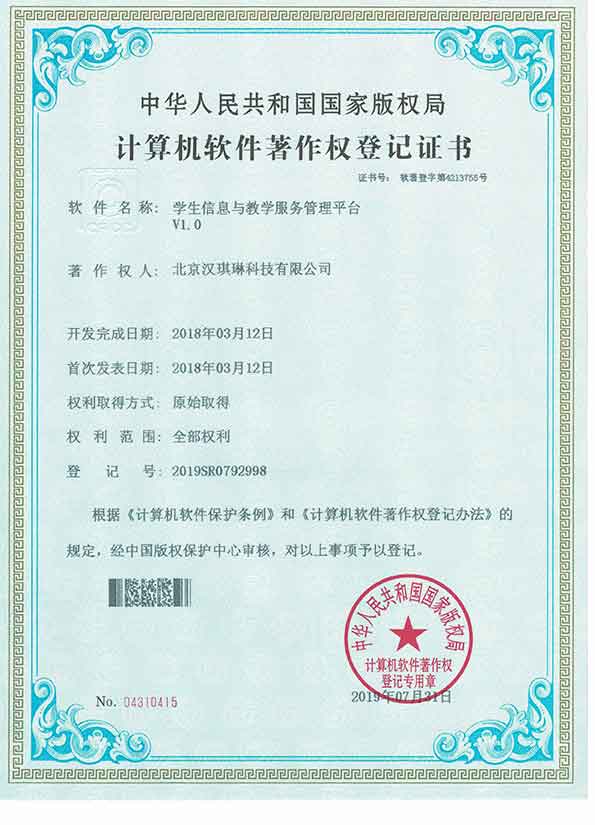 学生信息与教学服务平台