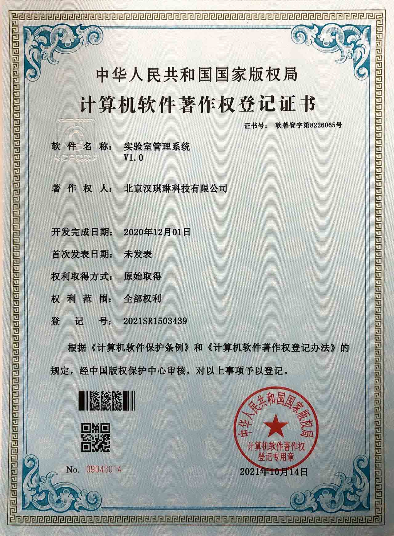 实验室管理系统