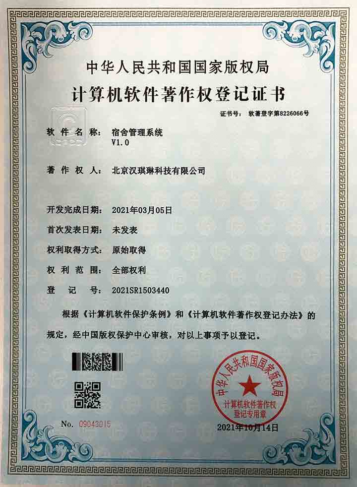 宿舍管理系统