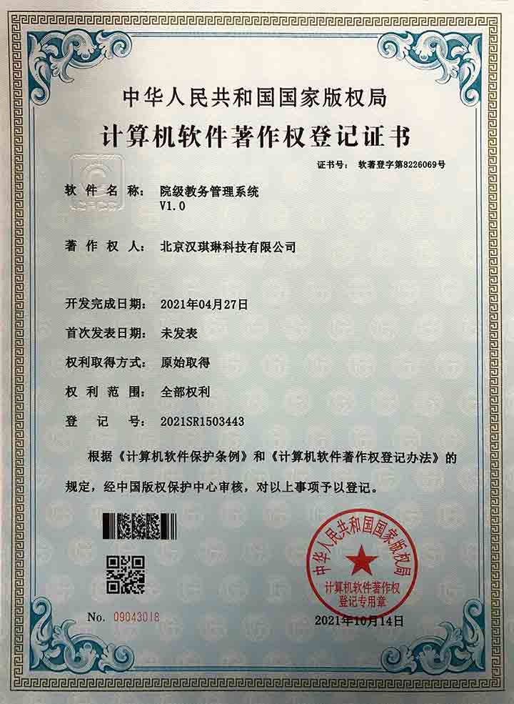 院级教务管理系统